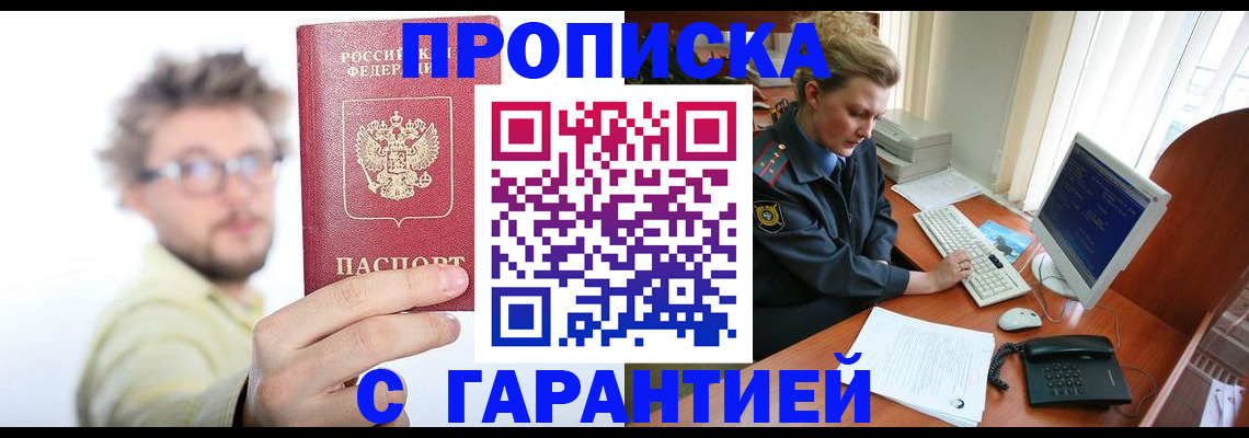 прописка для военкомата в Нарьян-Маре