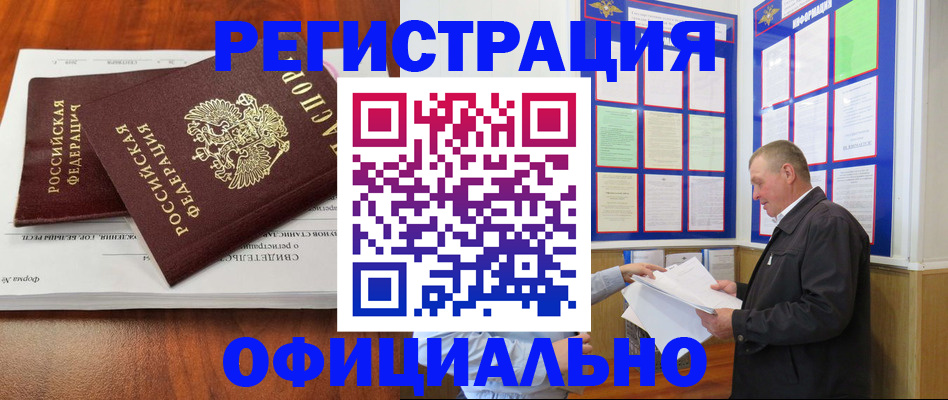 прописка штамп в Нарьян-Маре